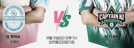 임영웅 축구 유니폼 구매처