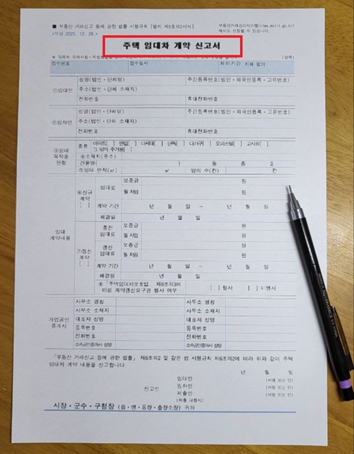 주택 임대차 계약 신고제 (확정일자 자동부여)