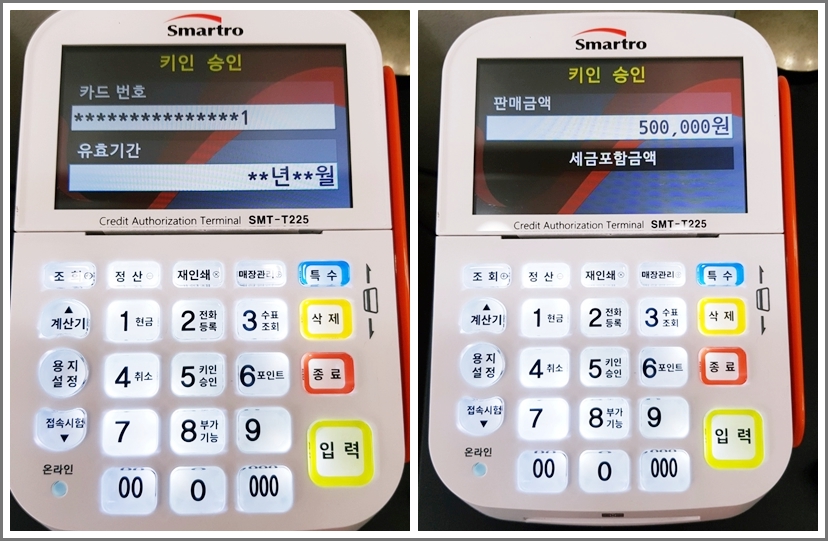 카드번호와 판매금액 입력화면