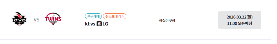 2026 LG 프로야구 예매 방법