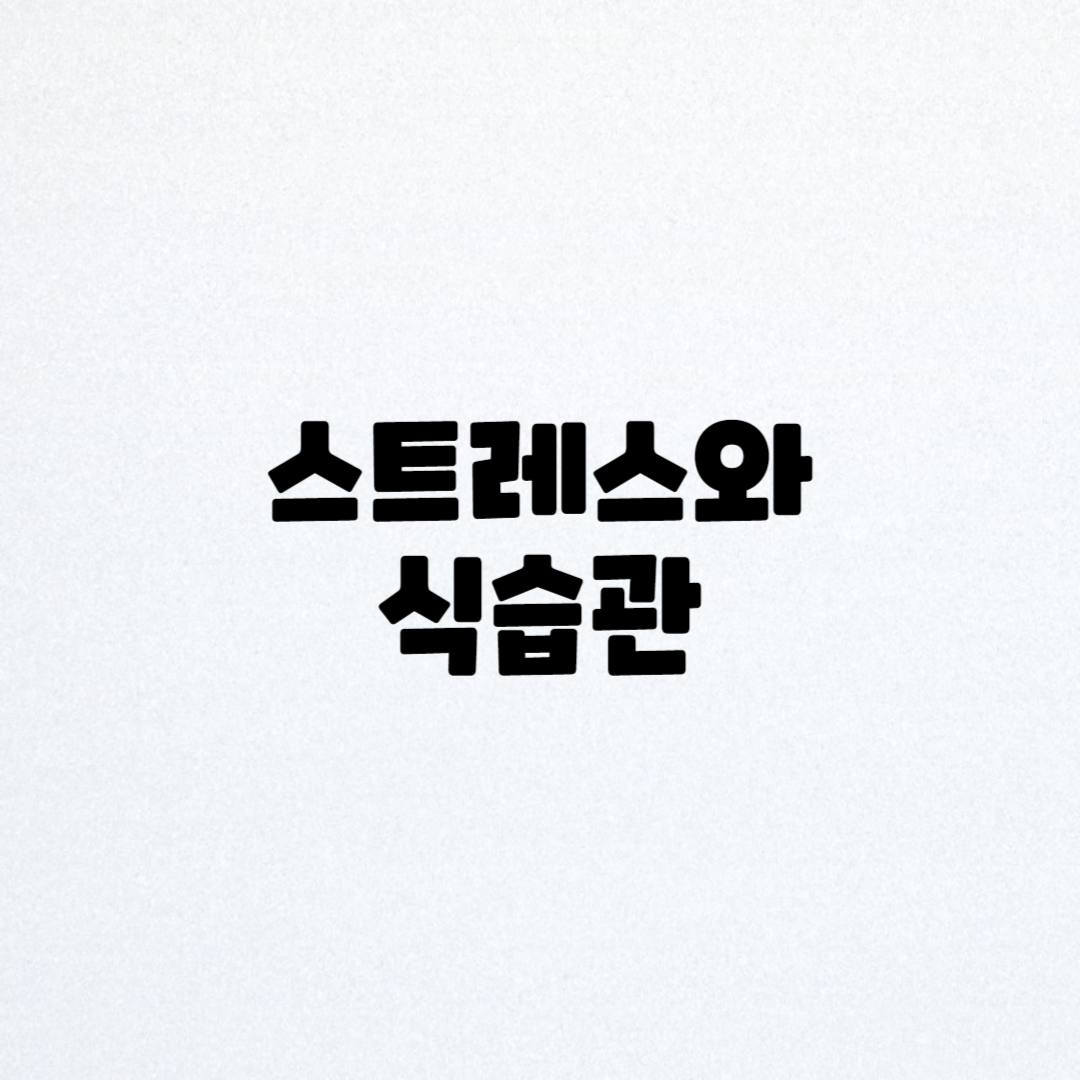 뒷골이 땡기는 이유