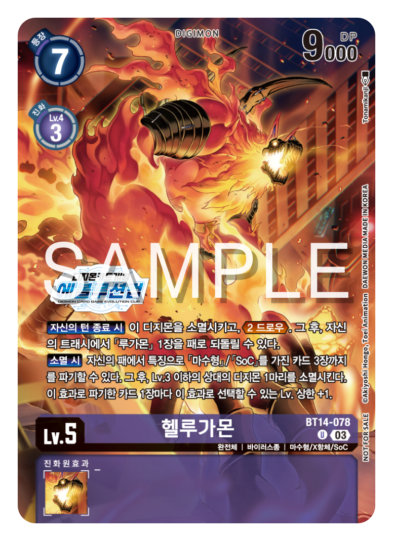 디지몬카드게임 에볼루션 컵 2025 Season 4 특전 카드 참가상 BT14-078 헬루가몬