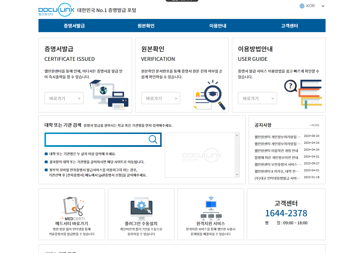 대학교 졸업증명서 인터넷 발급