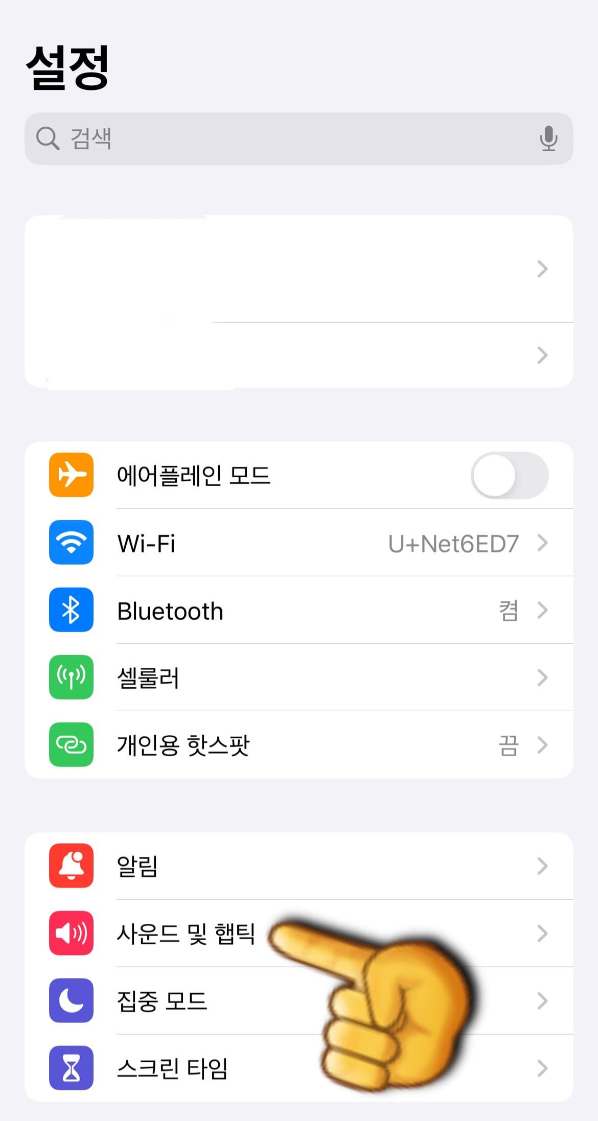 아이폰-재난문자-무음-설정하는-법-설정에서-사운드-및-햅틱-클릭