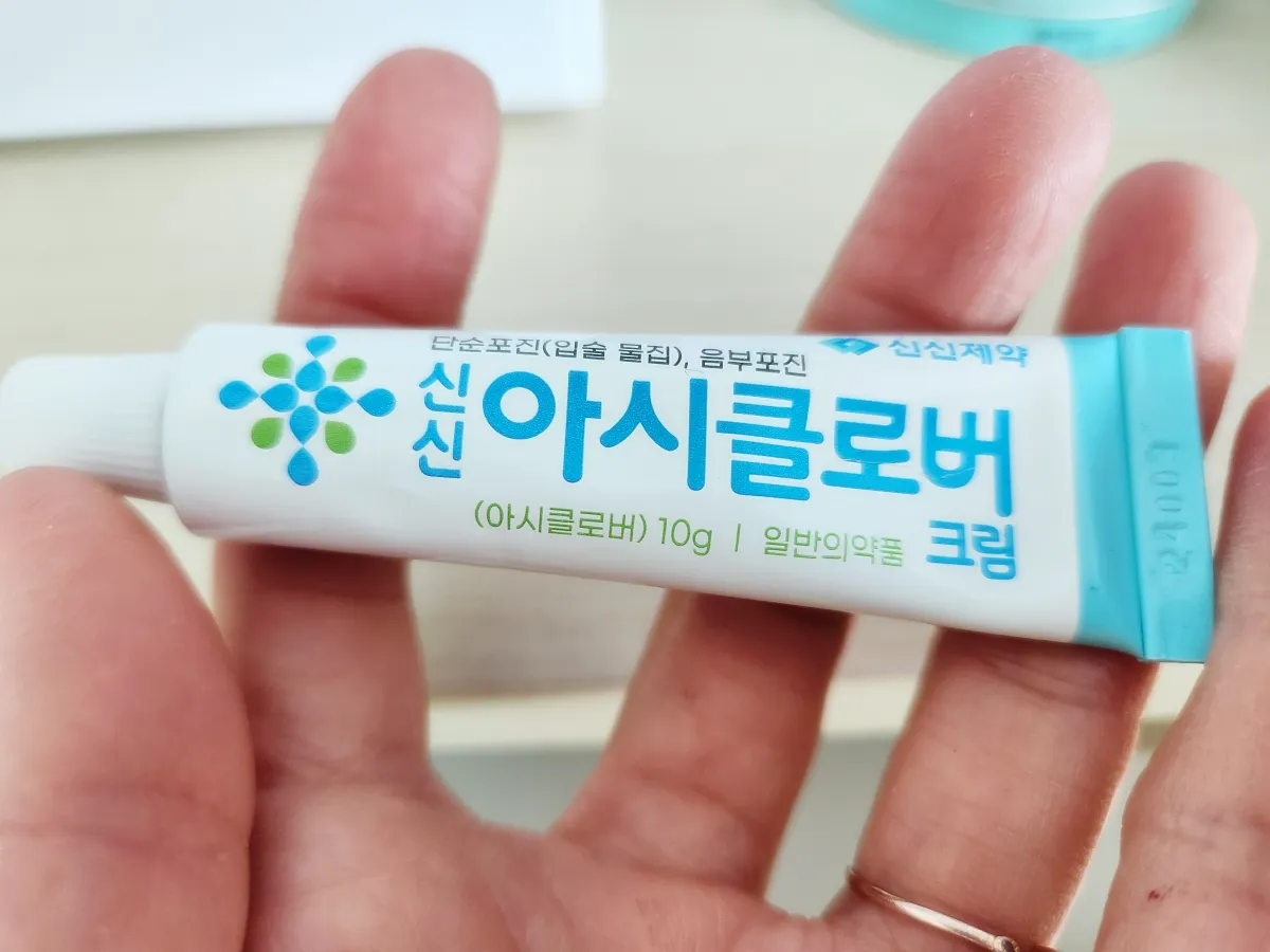 대상포진-바르는약