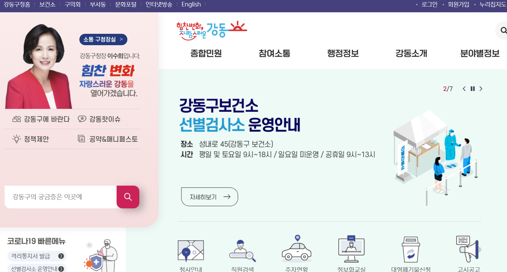 강동구청 홈페이지
