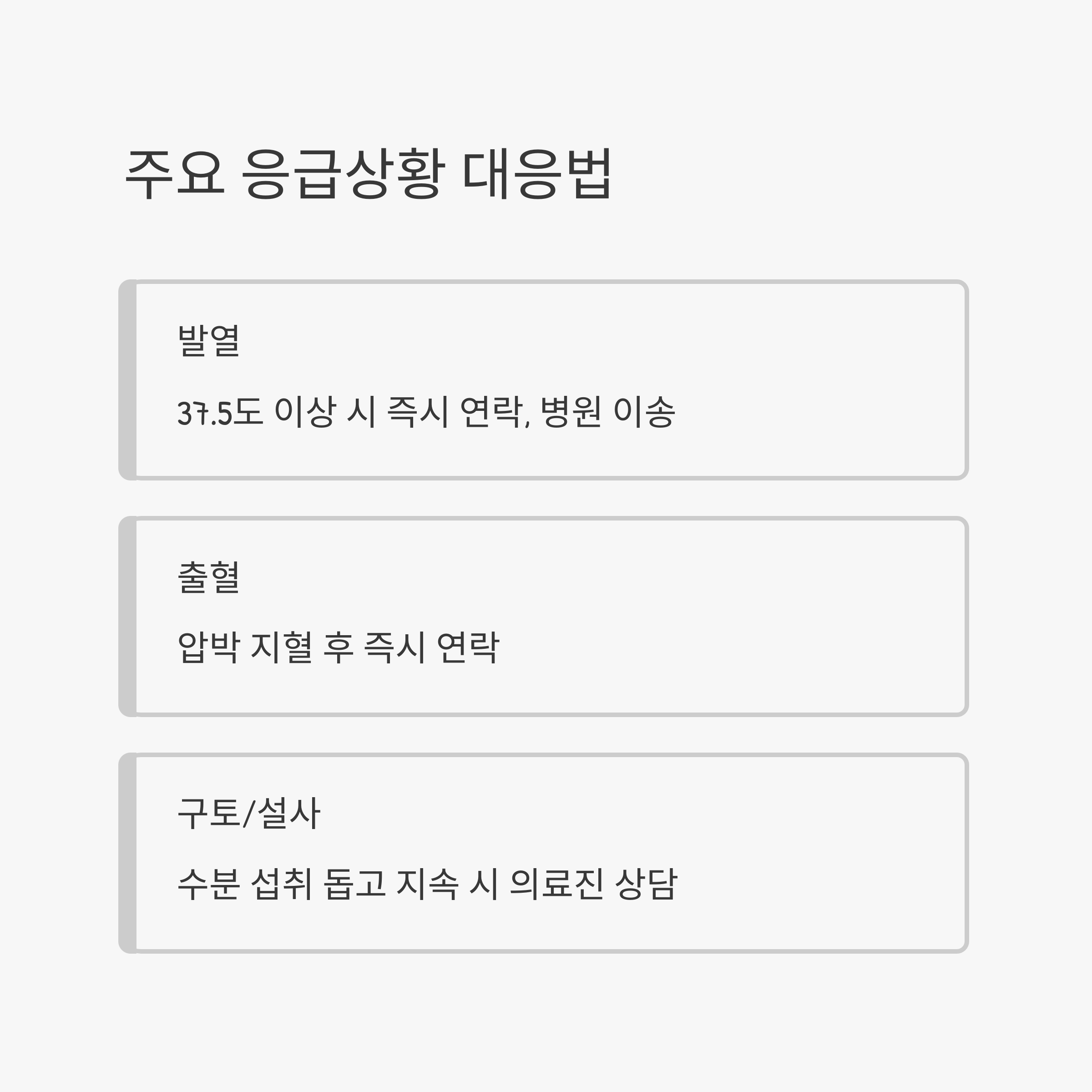 소아암 환자 학교 응급상황 대응