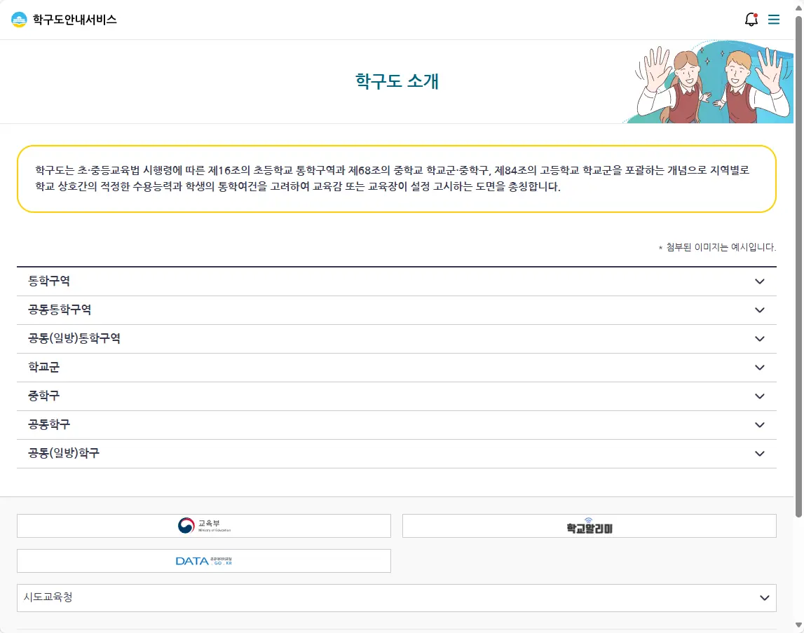 학구도안내서비스-1