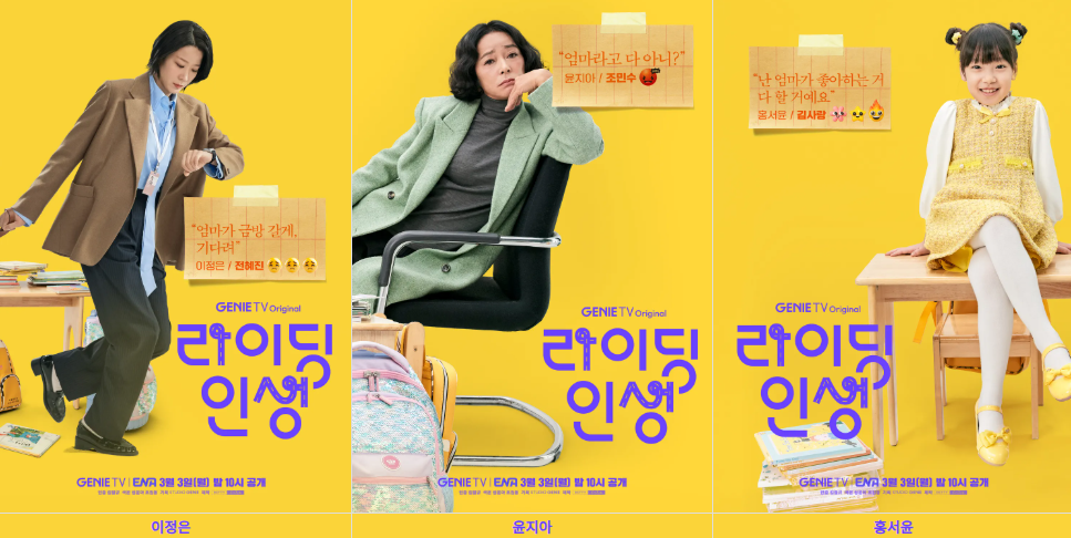 라이딩인생 드라마 주요인물