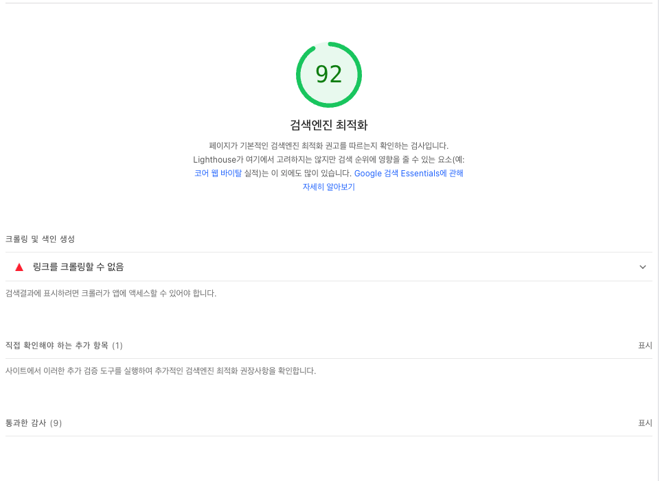 검색엔진 최적화 이미지