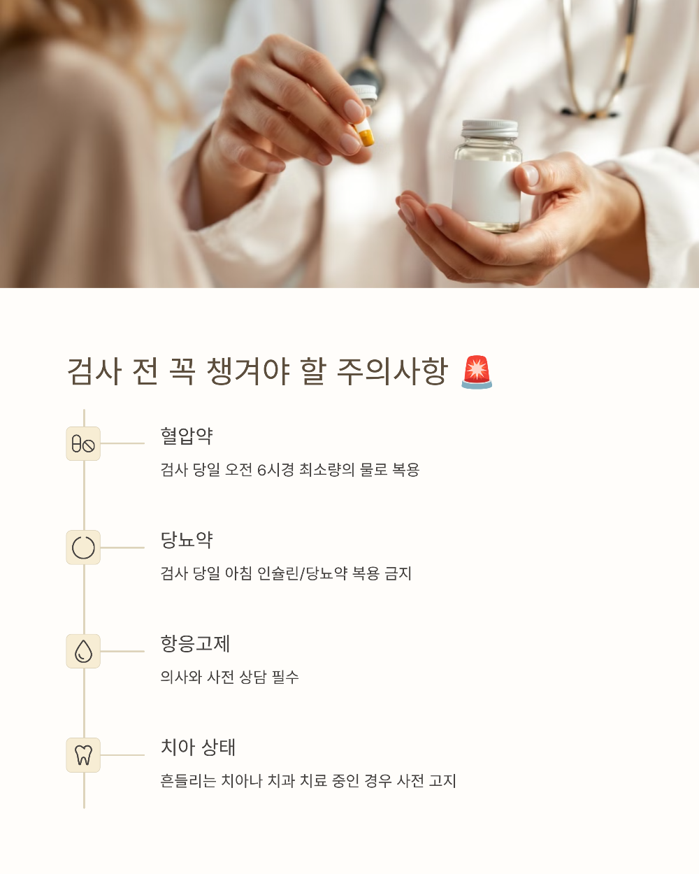 위내시경 금식시간&amp;#44; 수면 vs 비수면 차이와 주의사항