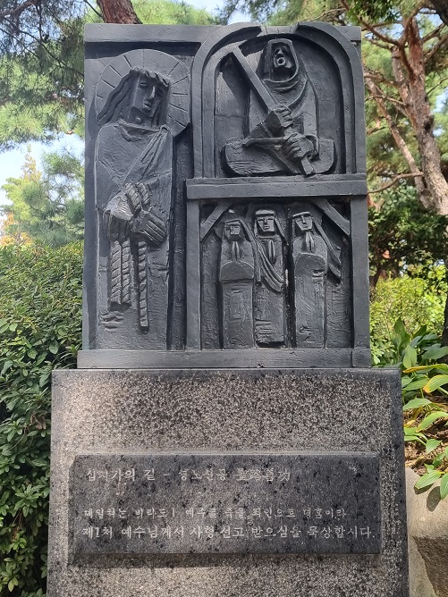 절두산 성지 십자가의 길 ; 제1처 예수님께서 사형 선고 받으심을 묵상합시다.