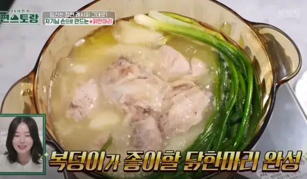 닭한마리-만들기