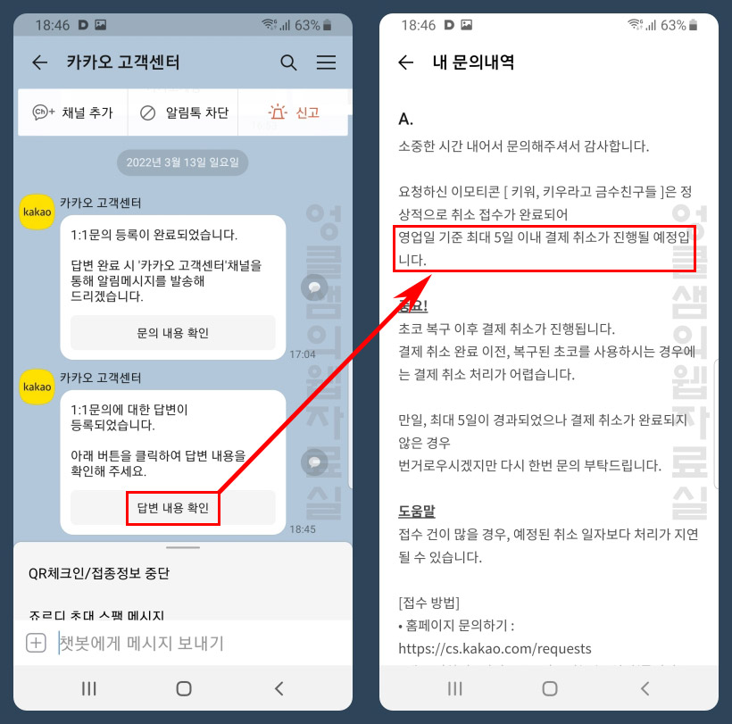 카카오톡 이모티콘 환불 기간
