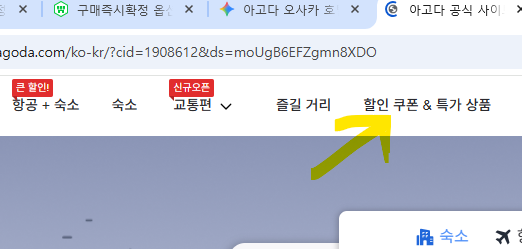 아고다에서 오사카 호텔 할인코드 4월 예약 싸게 하는법 꿀팁 코드 정리