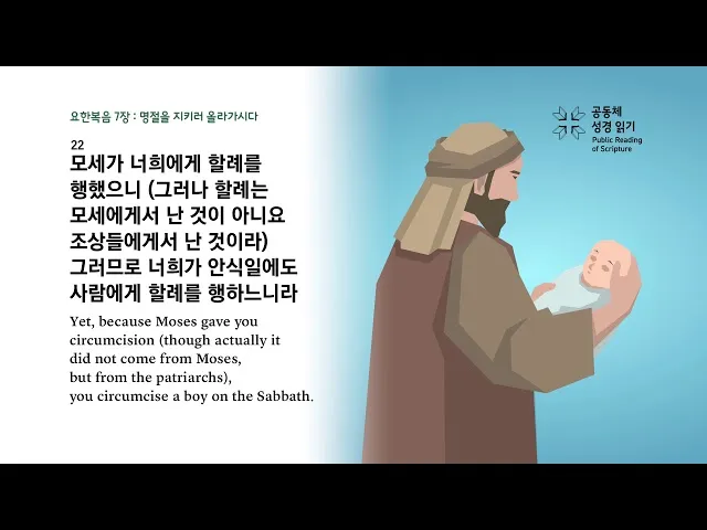 요한복음 7장 설교 아이디어 성경 강해 말씀_4