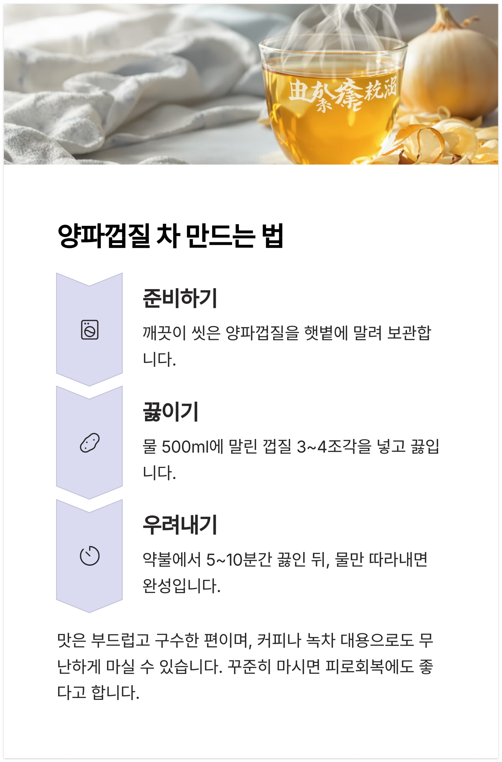 양파껍질차 만들기