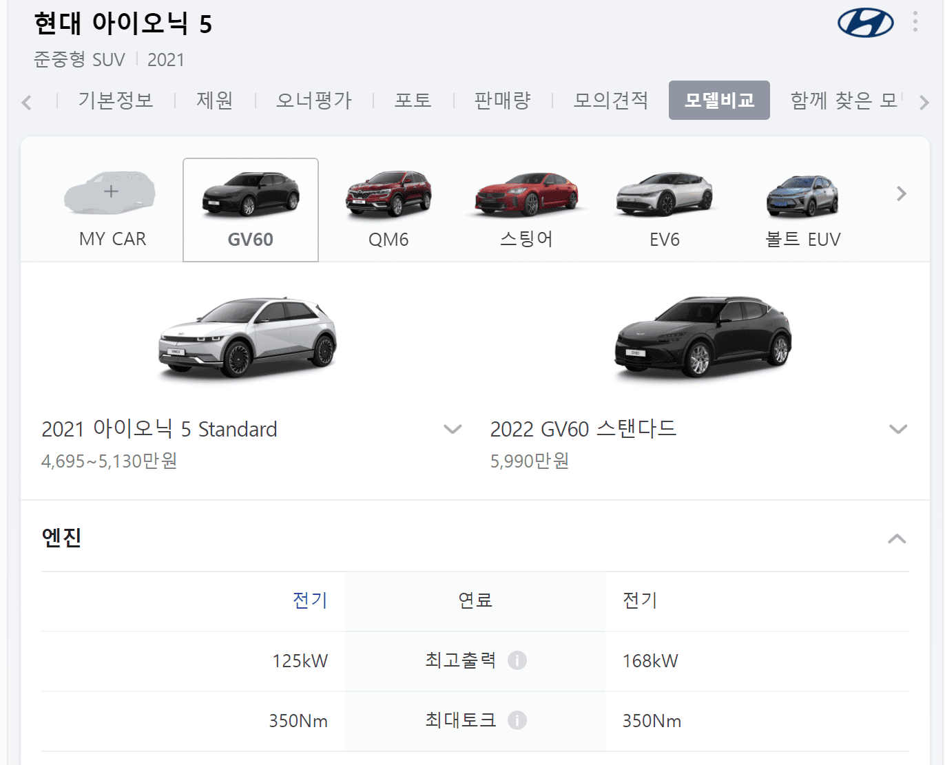 현대-아이오닉5-모델-비교