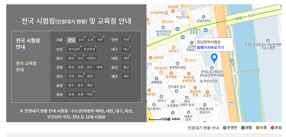 교통안전교육장 홈페이지