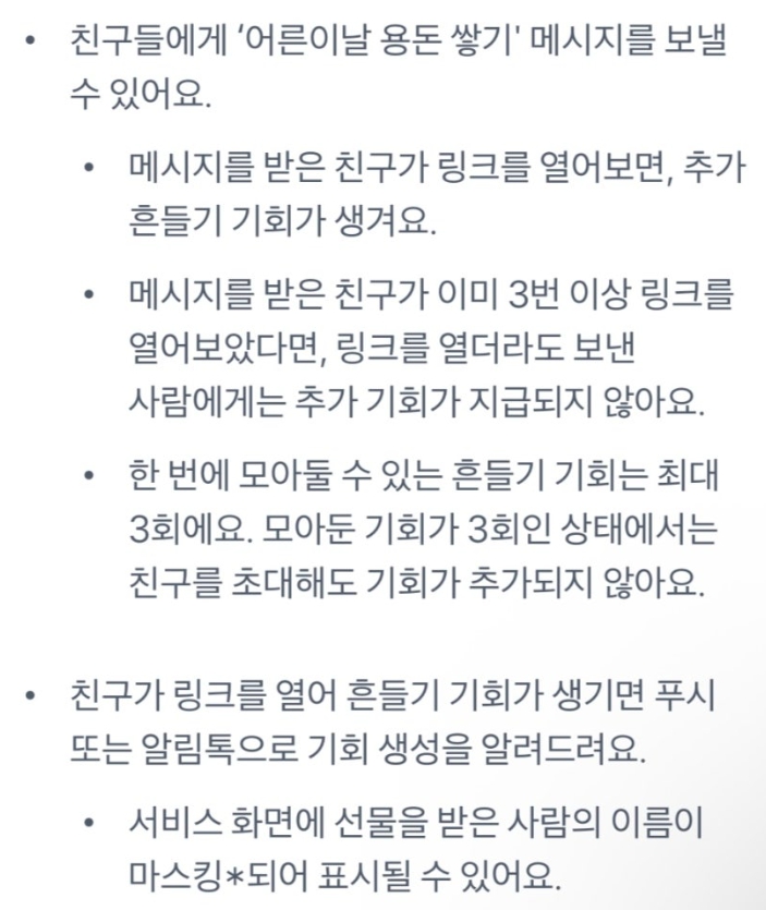토스 어른이날