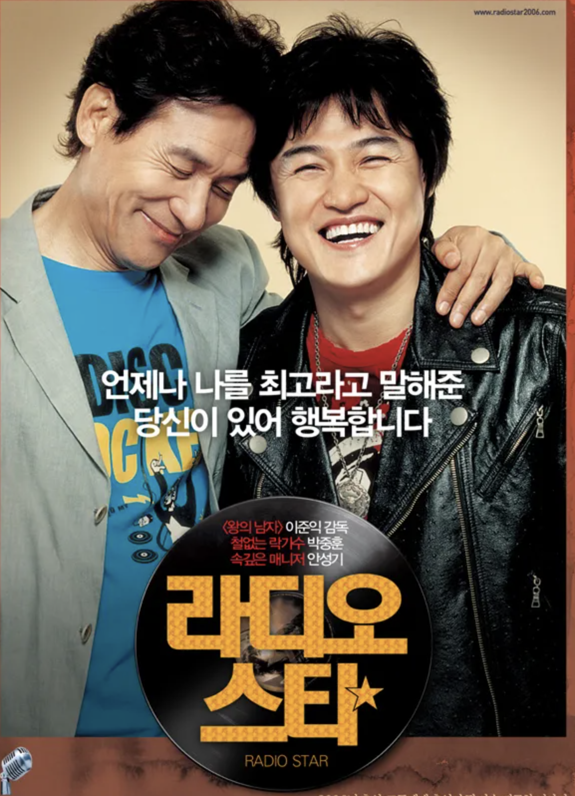 라디오 스타 영화