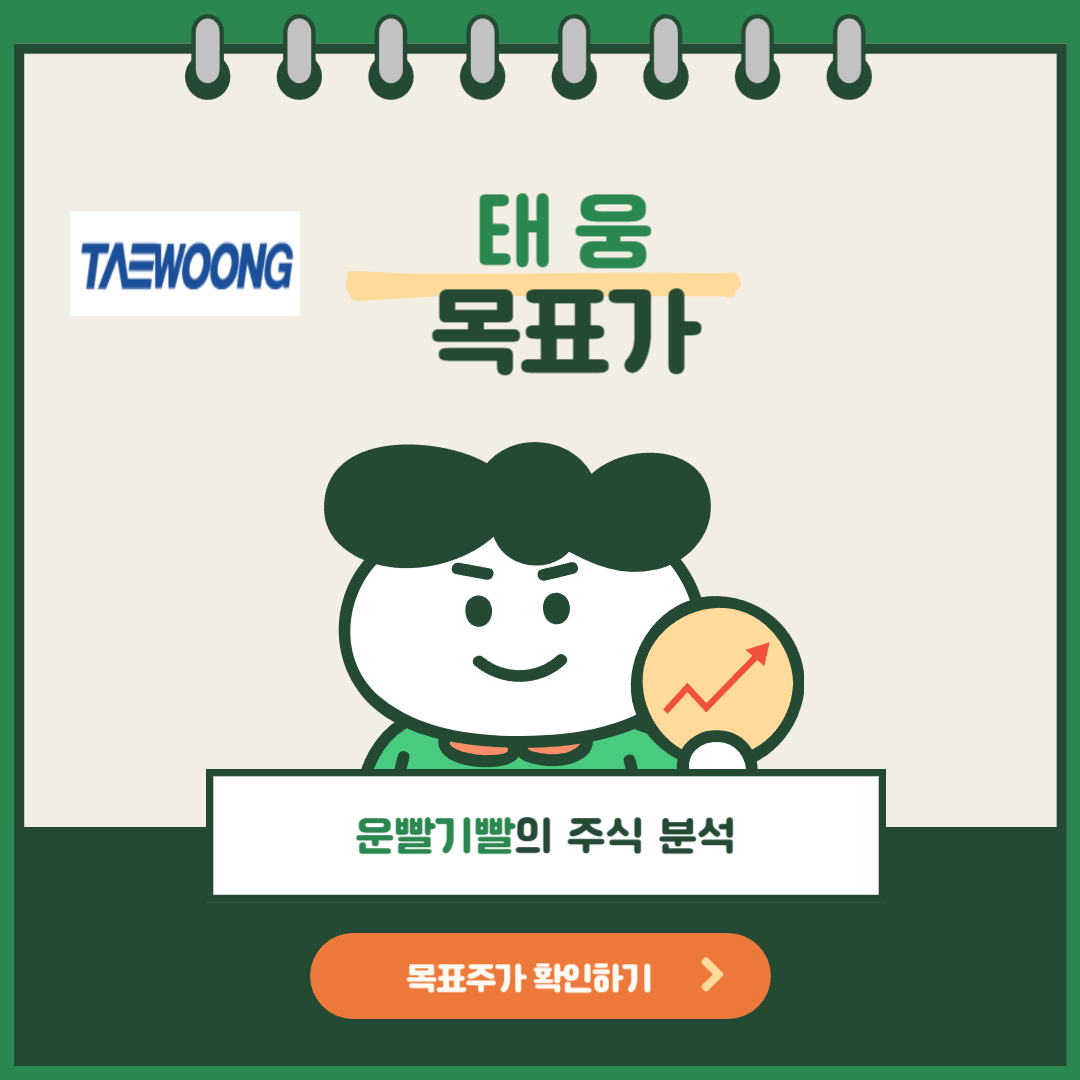 태웅 목표가