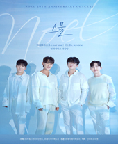 노을 20주년 전국투어 콘서트