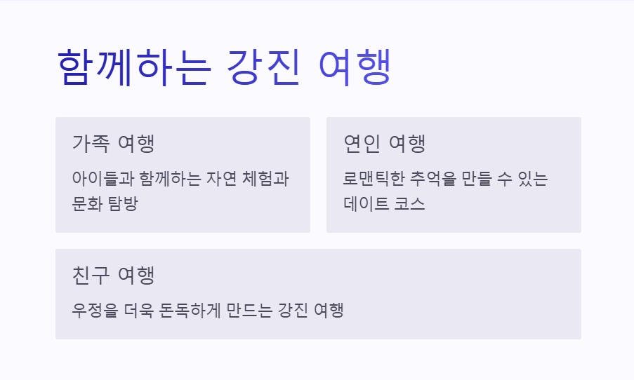 강진 반값 여행