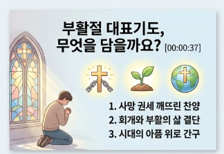 부활주일 대표기도문 내용