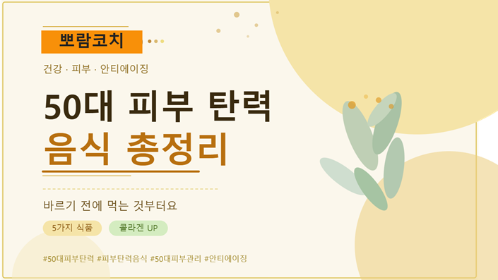 50대 피부 탄력