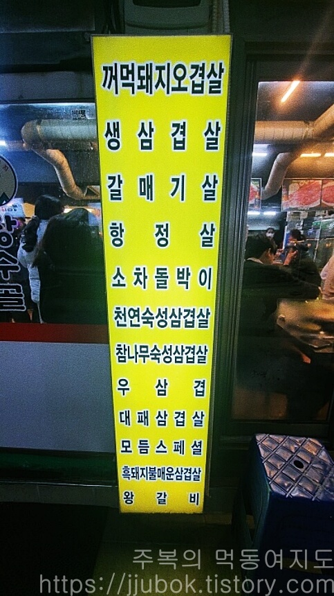 장수골-외관-메뉴