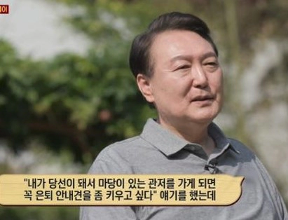 동물농장 윤석열 김건희 출연 스토리