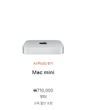 2024 애플 신학기 프로모션 학생 할인