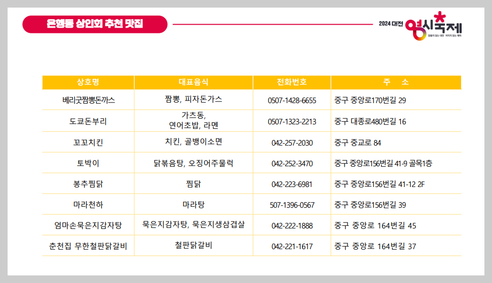 대전 영시축제 맛집
