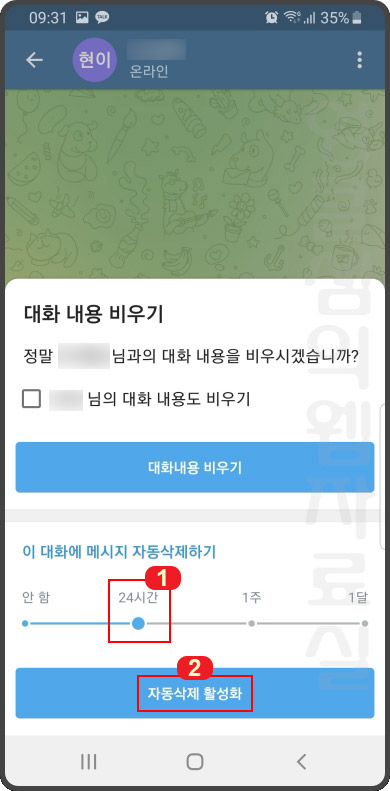 텔레그램 자동 삭제 타이머 설정