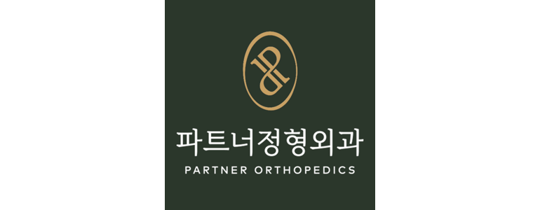 서울 송파구 정형외과