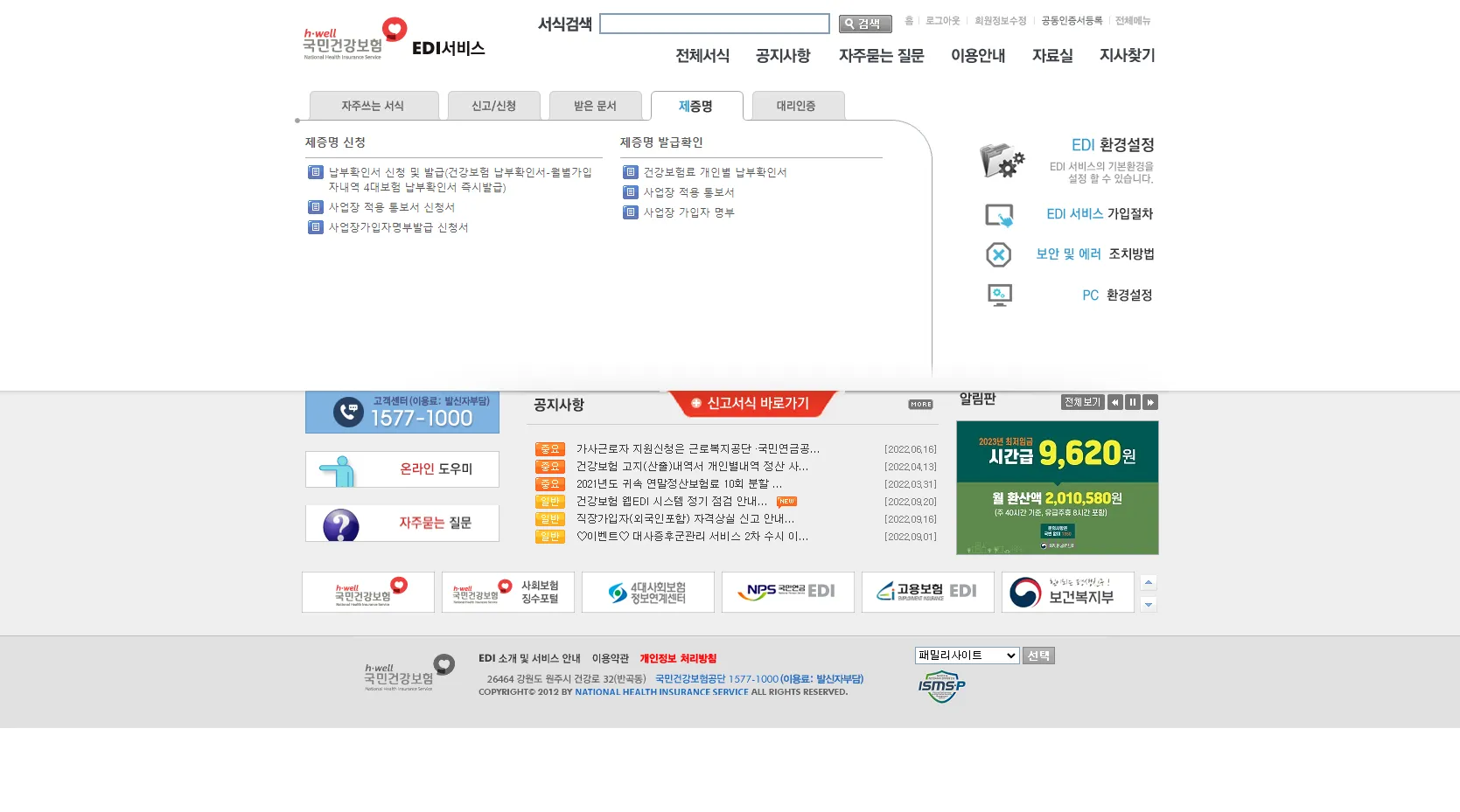 4대보험 포털 사이트