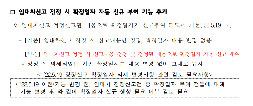 전월세 신고제