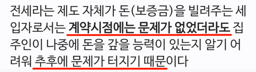 전세사기