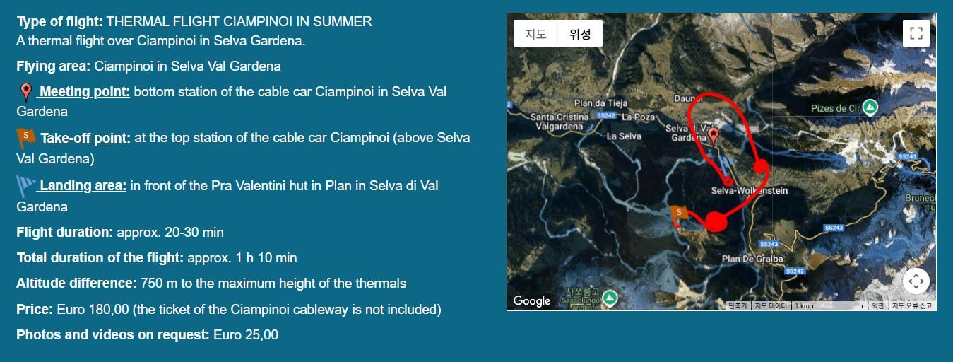 돌로미티 패러글라이딩 가격 위치 예약 방법