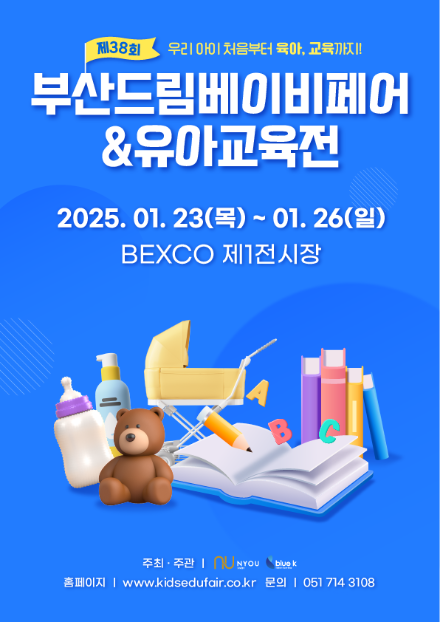 부산유교전2025