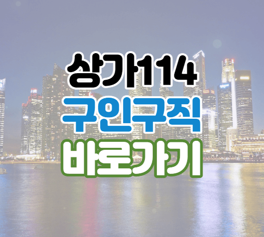 상가114 이미지 보기