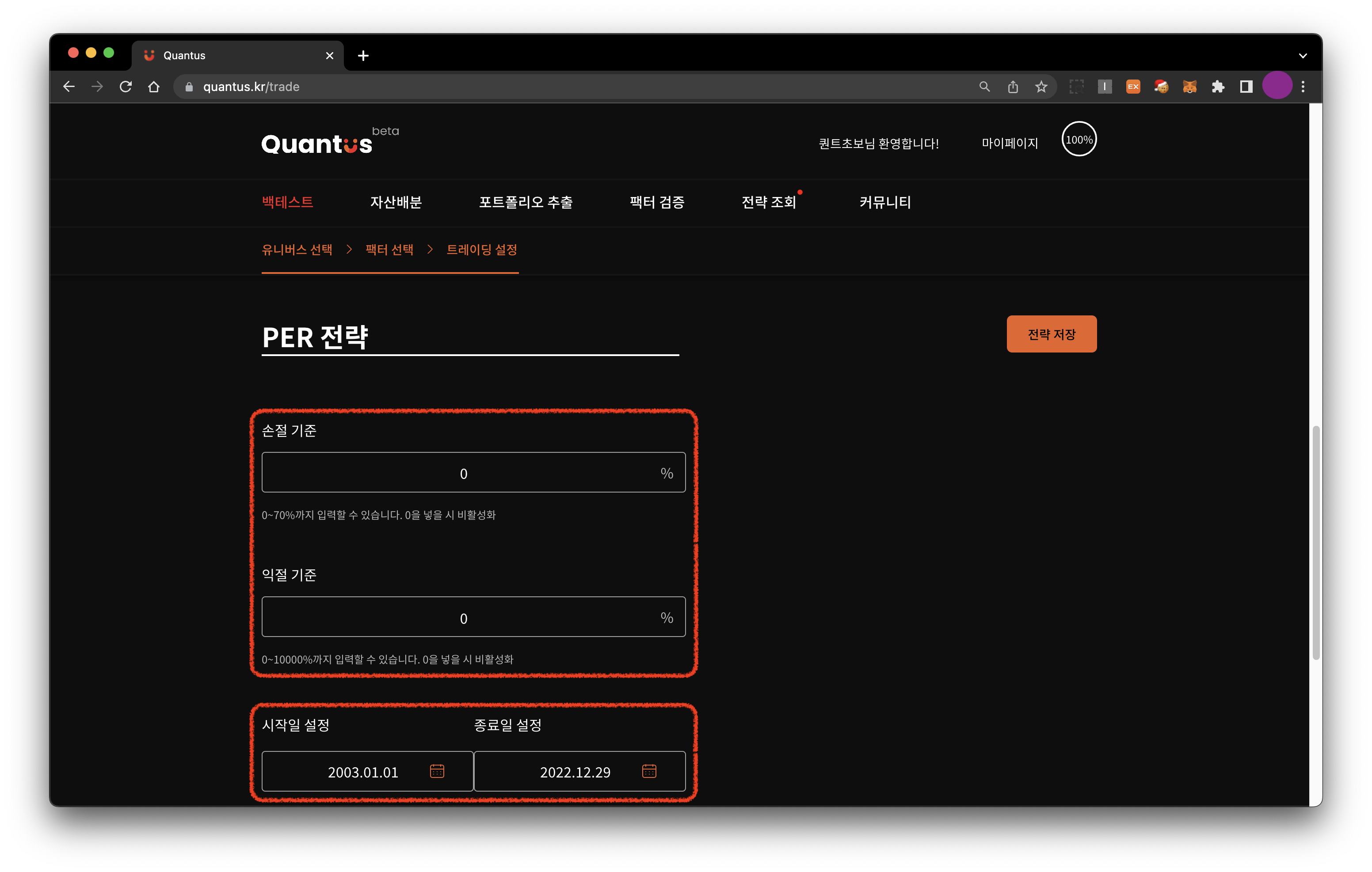 퀀터스 백테스트 손절 기간, 익절 기간, 백테스팅 기간 선택 화면