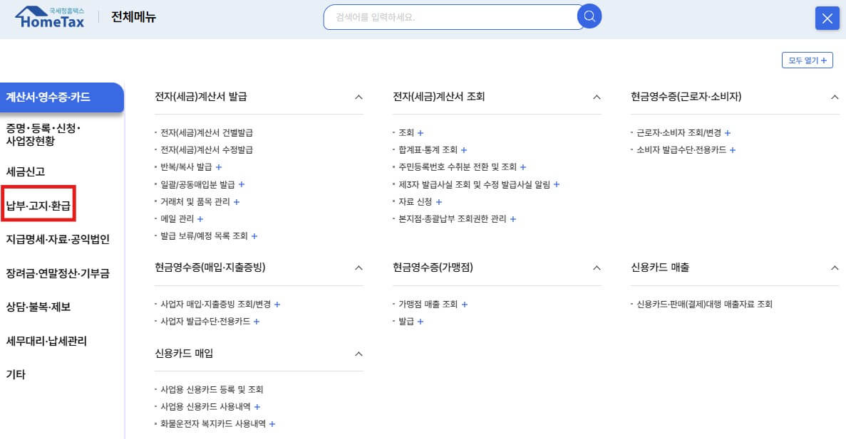 기납부세액 뜻