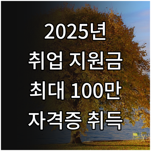2025 울산 직업계고 취업 지원금:..