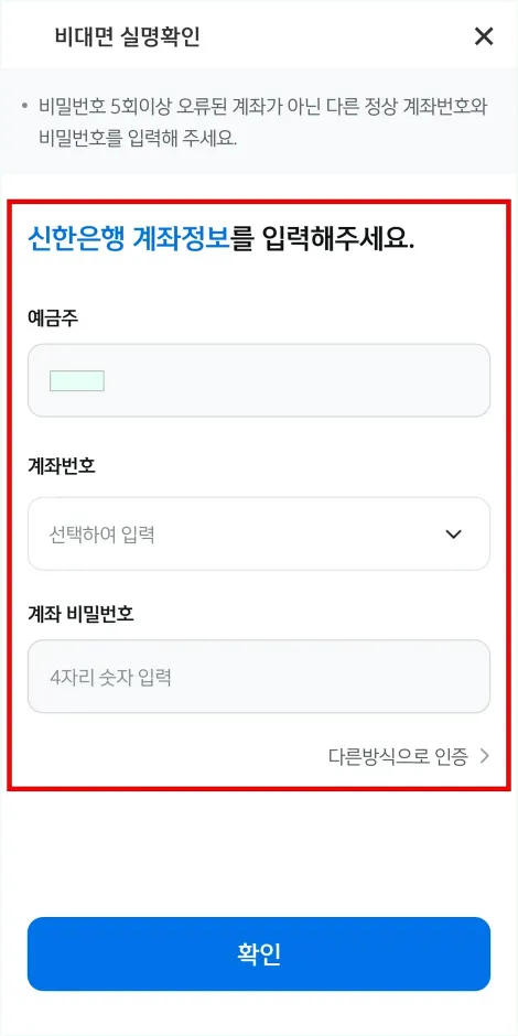신한은행 계좌정보로 인증을 진행