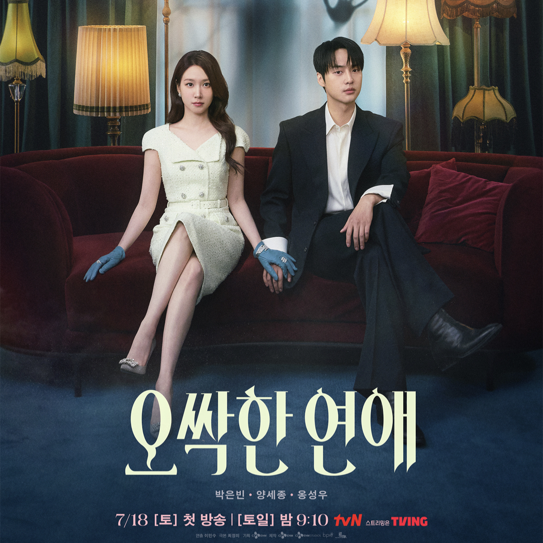 오싹한연애_드라마