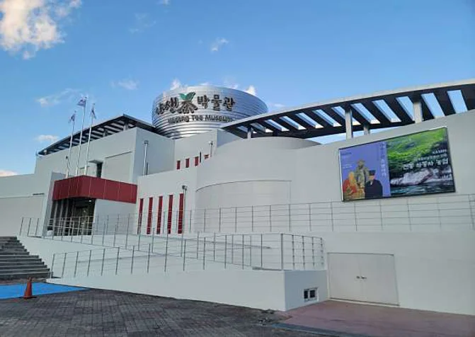 하동야생차박물관