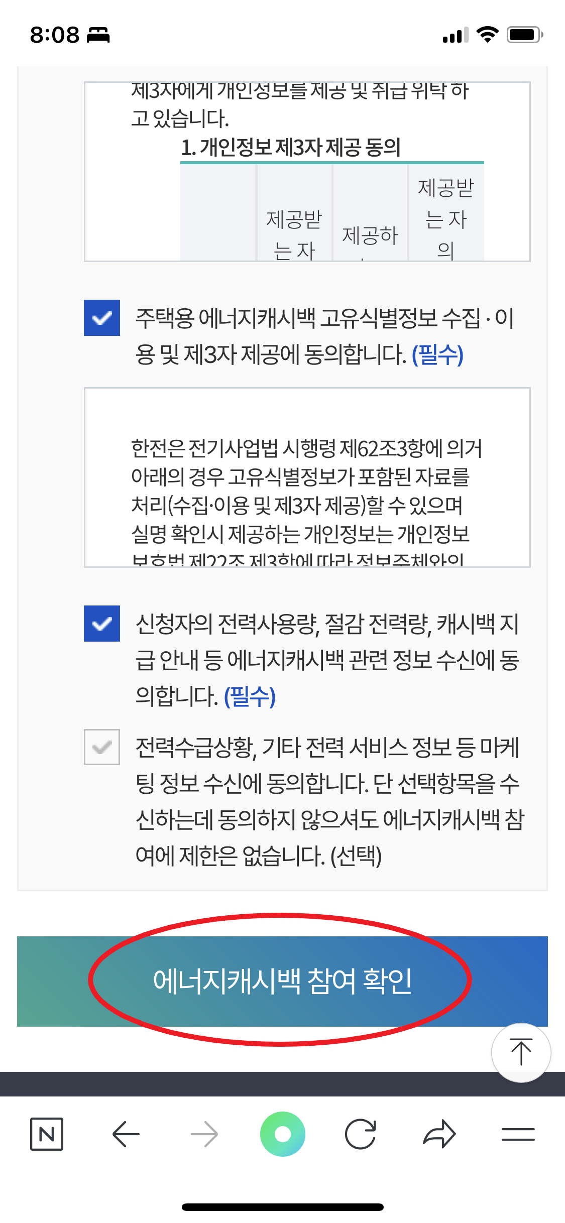 한전에너지캐시백