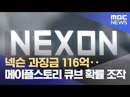 넥슨 집단소송